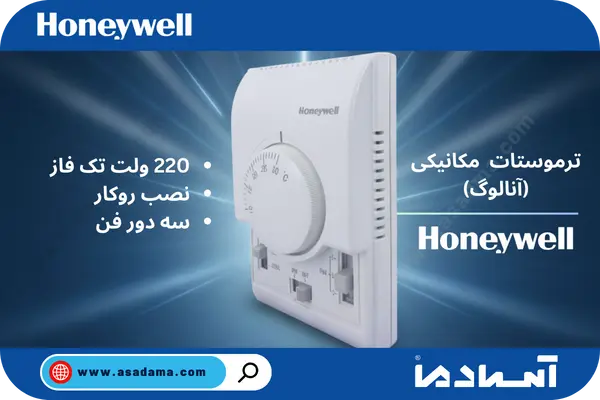 ترموستات فن کویل مدل T6373 هانیول