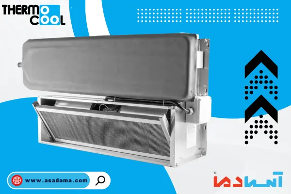 فن کویل سقفی ترموکول