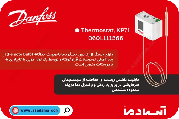 ترموستات KP71 دانفوس مدل 060L111566