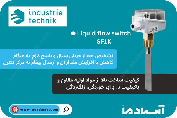 فلوسوئیچ SF1K