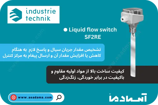 فلوسوئیچ SF2RE