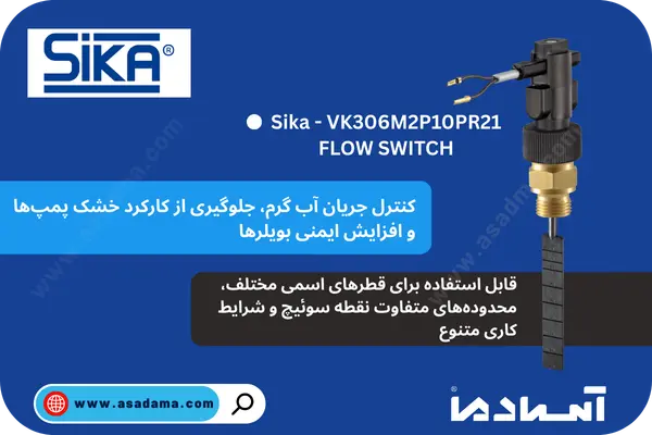 فلوسوئیچ sika